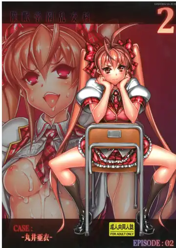 Read [Hiyo Hiyo] Saimin Gakuen Rankou-ka 2 CASE: Marui Ai - Fhentai