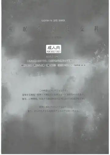 [Hiyo Hiyo] Saimin Gakuen Rankou-ka 2 CASE: Marui Ai Fhentai - Page 17