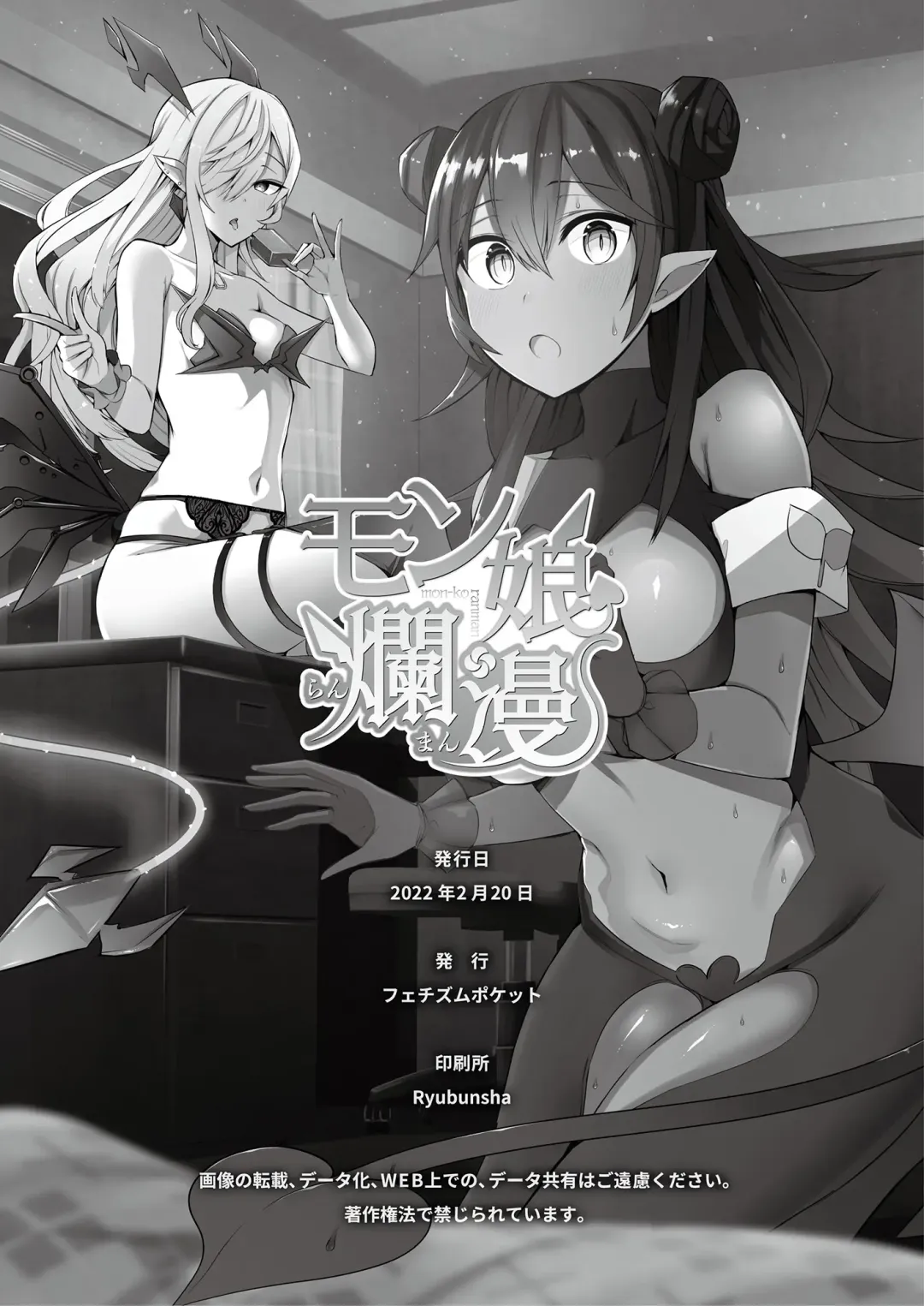 mon-ko ranman Fhentai - Page 63