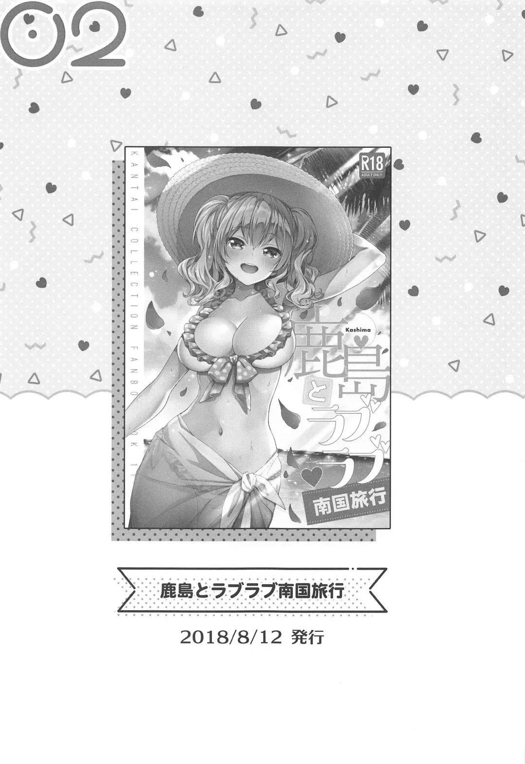 [Hakui Ami] Kashima to Love Love Soushuuhen Fhentai - Page 26