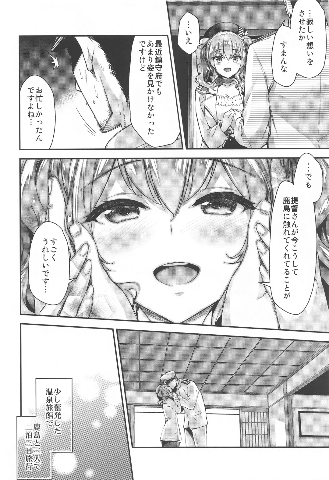 [Hakui Ami] Kashima to Love Love Soushuuhen Fhentai - Page 7