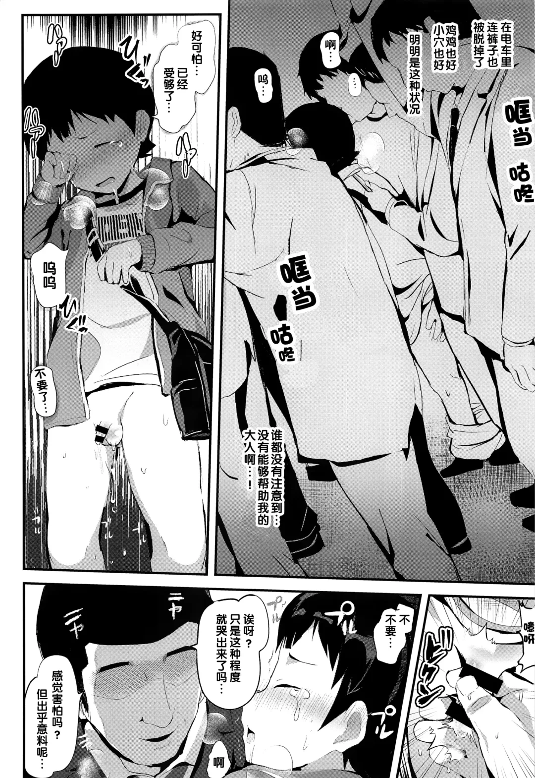 [Donburako] Manin Densha ni Chuui | 小心满淫的电车 Fhentai - Page 12