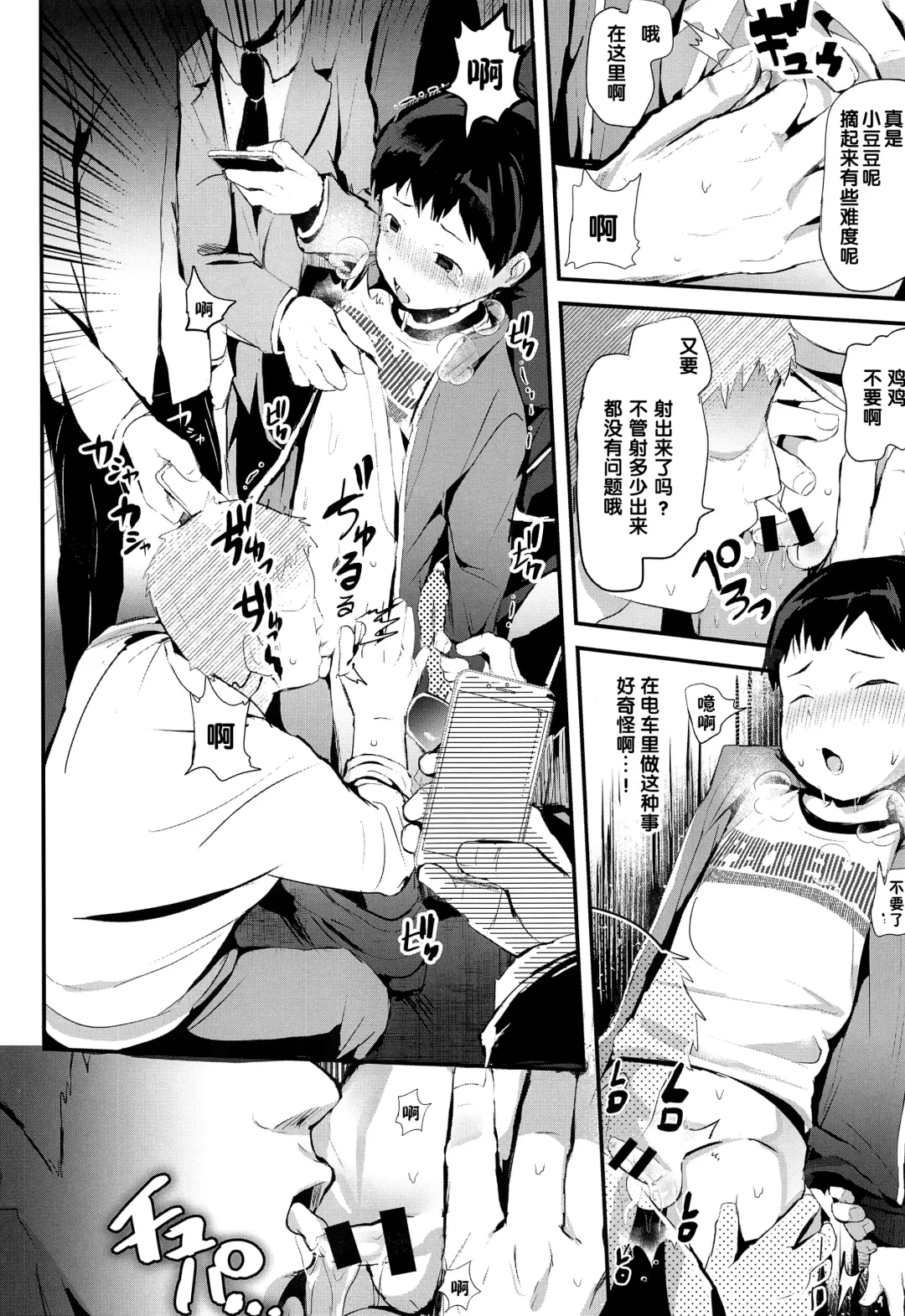 [Donburako] Manin Densha ni Chuui | 小心满淫的电车 Fhentai - Page 18