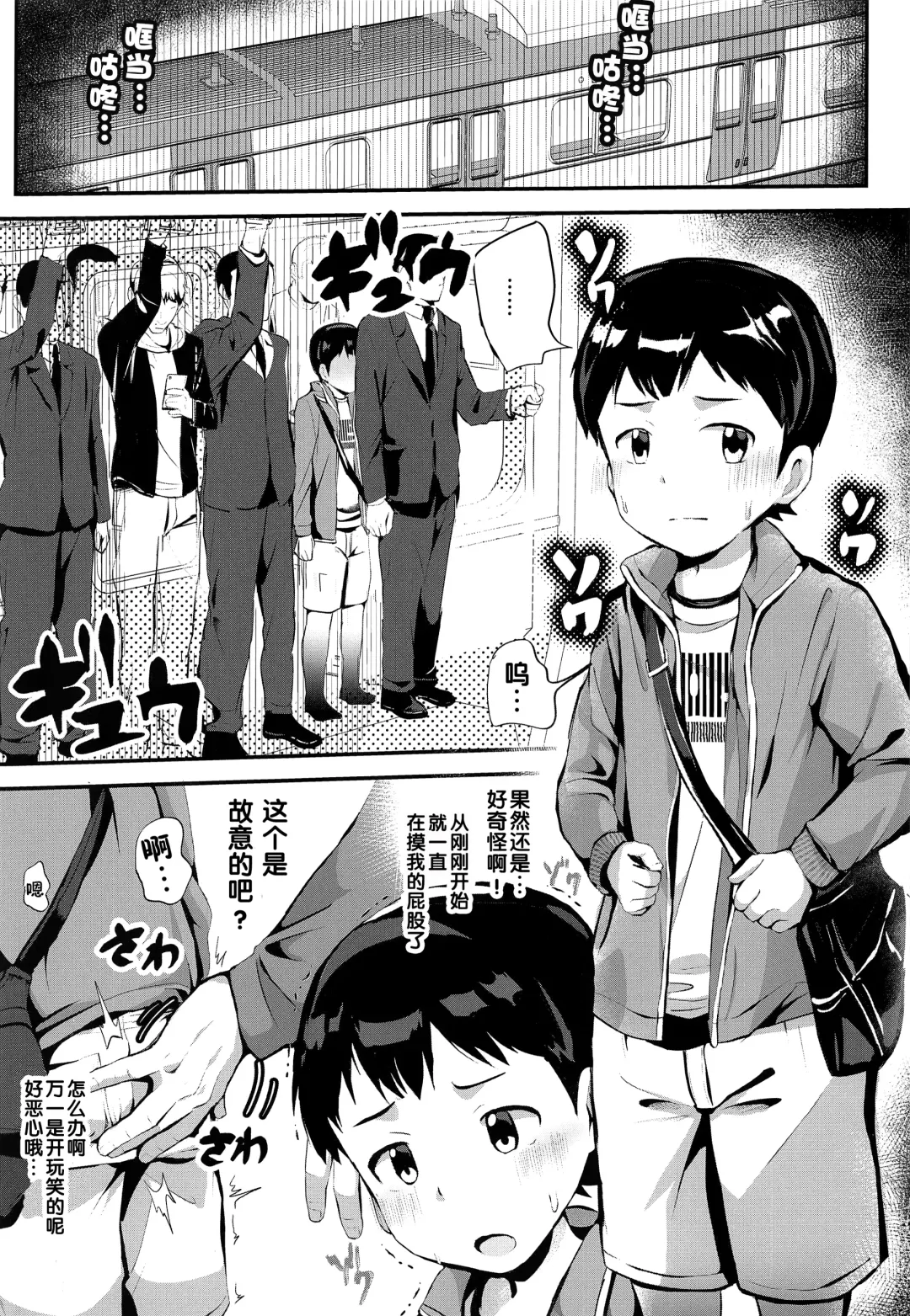 [Donburako] Manin Densha ni Chuui | 小心满淫的电车 Fhentai - Page 3