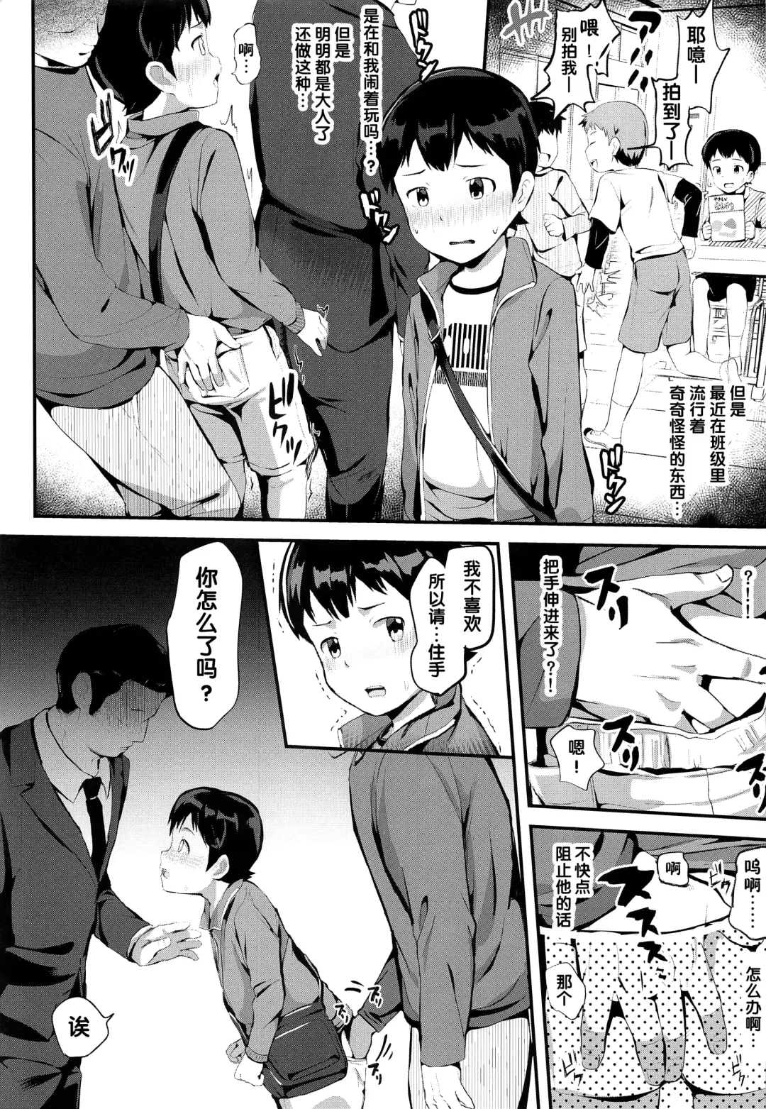 [Donburako] Manin Densha ni Chuui | 小心满淫的电车 Fhentai - Page 4