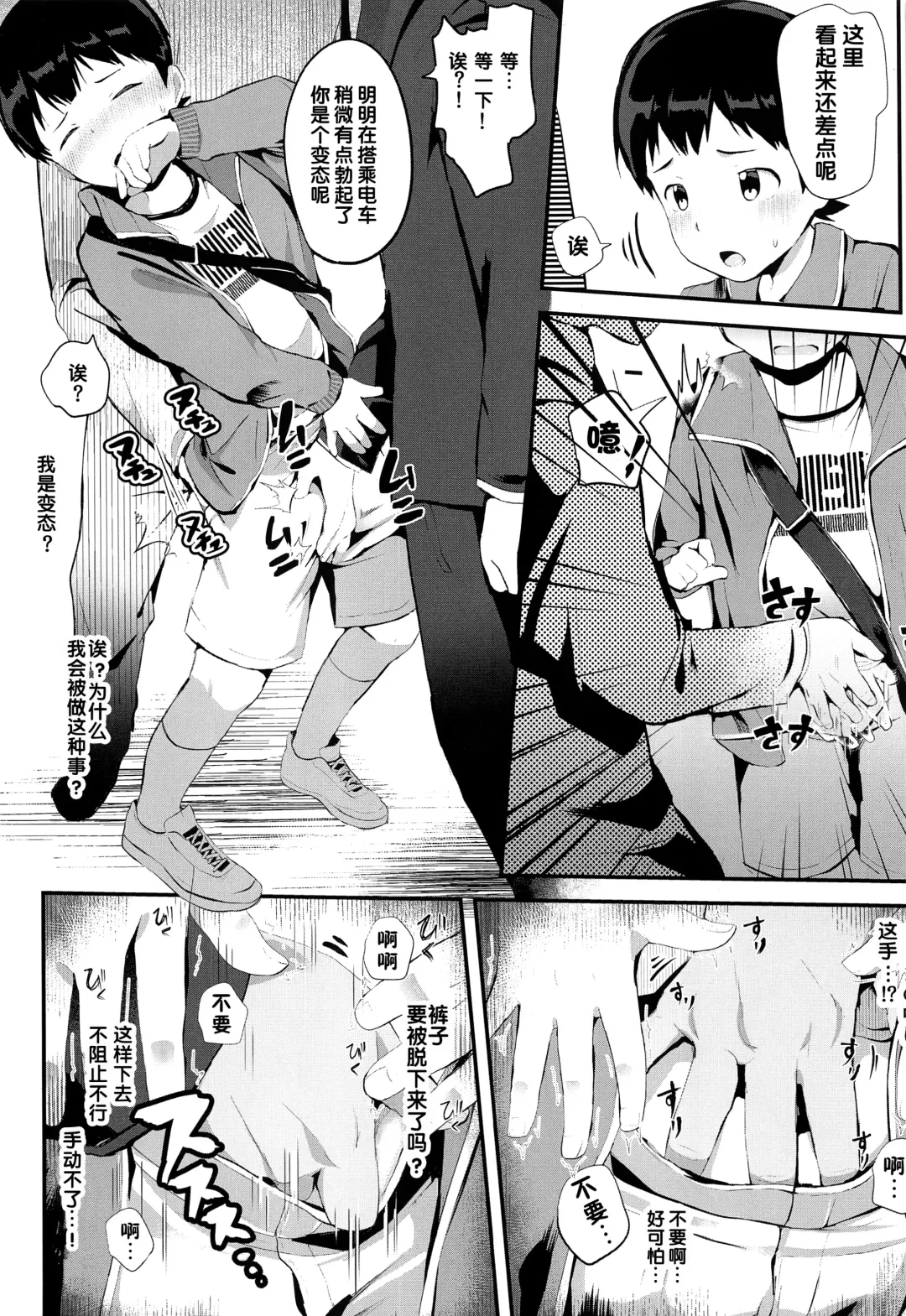 [Donburako] Manin Densha ni Chuui | 小心满淫的电车 Fhentai - Page 6
