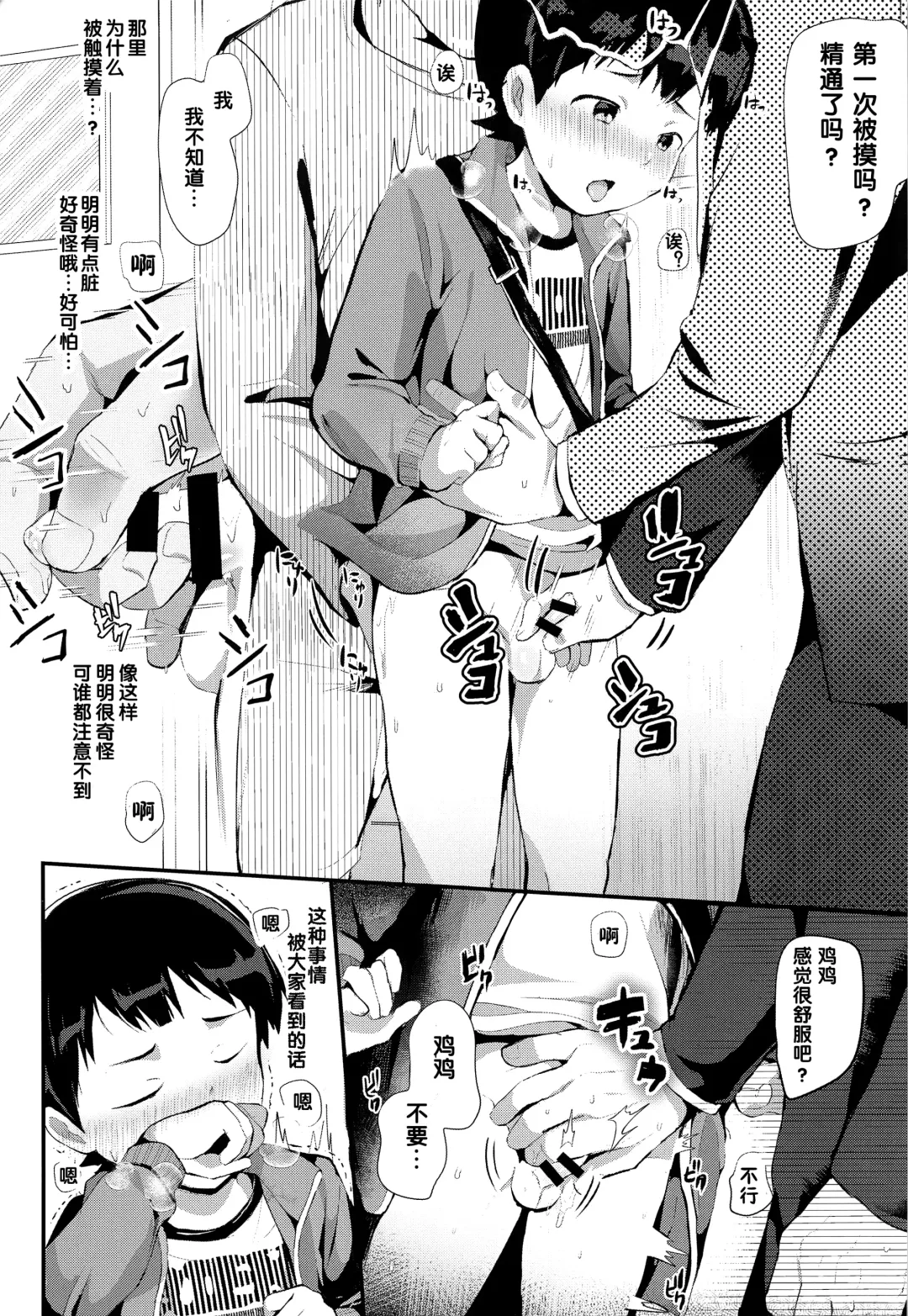 [Donburako] Manin Densha ni Chuui | 小心满淫的电车 Fhentai - Page 8