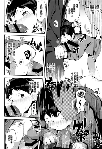 [Donburako] Manin Densha ni Chuui | 小心满淫的电车 Fhentai - Page 14
