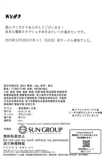 [Donburako] Manin Densha ni Chuui | 小心满淫的电车 Fhentai - Page 25