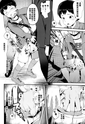 [Donburako] Manin Densha ni Chuui | 小心满淫的电车 Fhentai - Page 6
