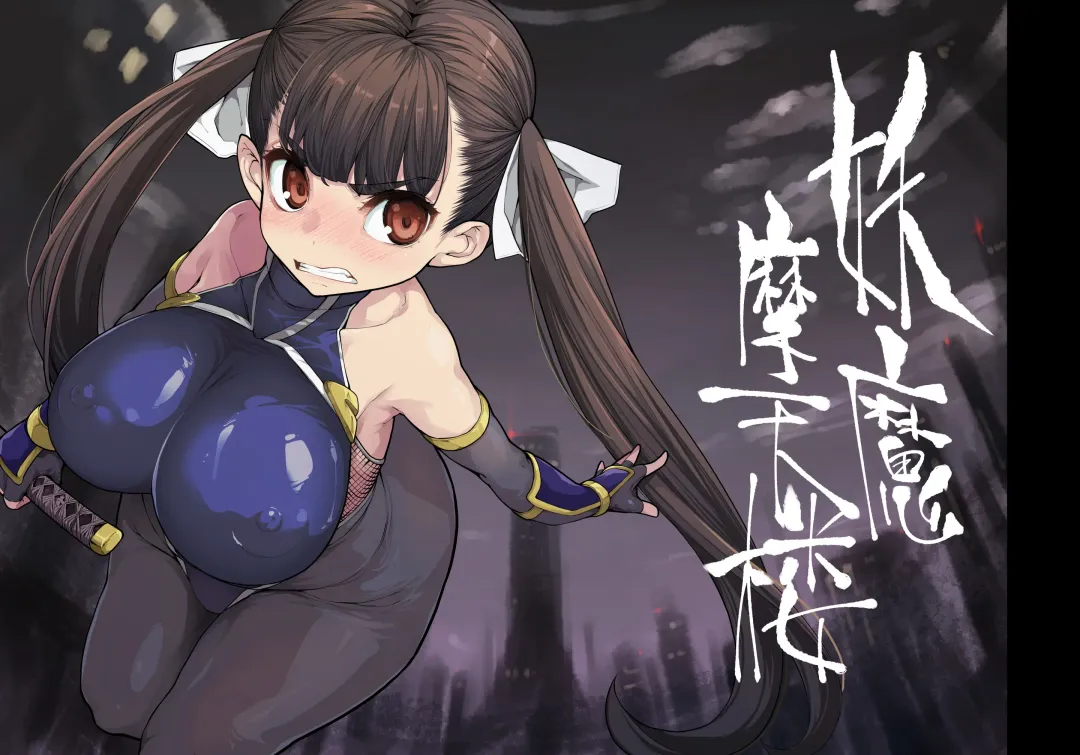 [Sakula] Youma Matenrou Fhentai - Page 1