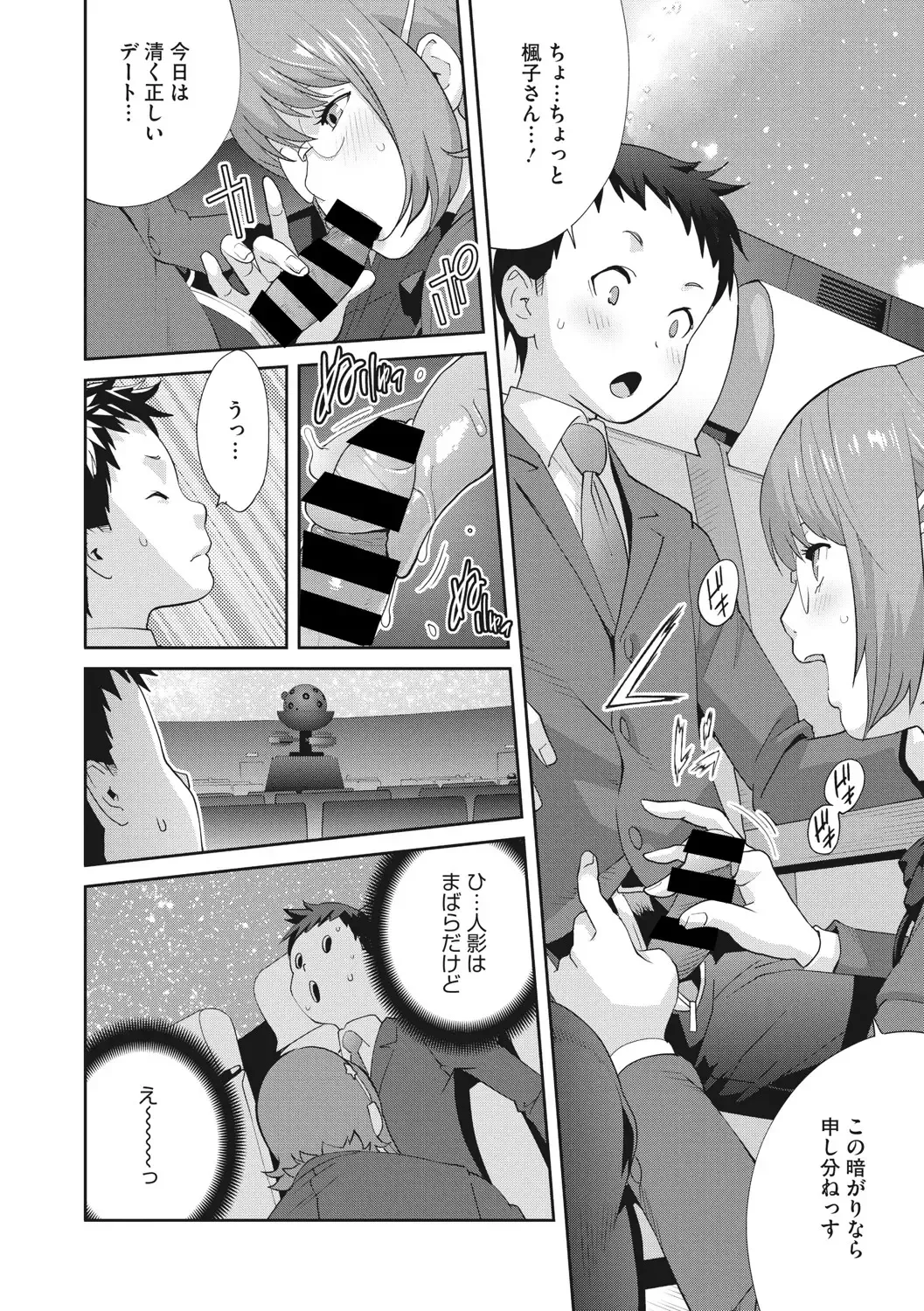 COMIC Megastore DEEP Vol. 37 Fhentai - Page 111