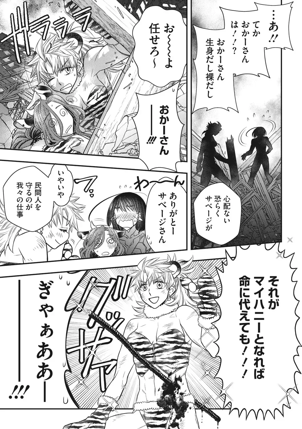 COMIC Megastore DEEP Vol. 37 Fhentai - Page 148