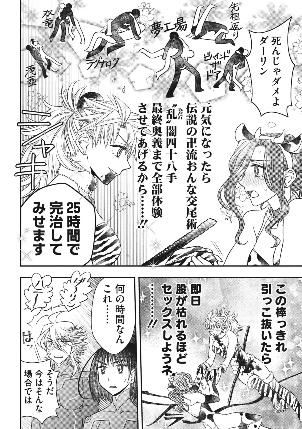 COMIC Megastore DEEP Vol. 37 Fhentai - Page 151