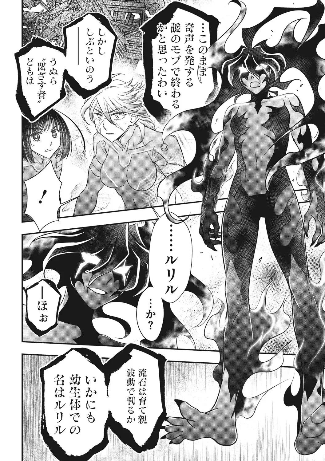 COMIC Megastore DEEP Vol. 37 Fhentai - Page 153