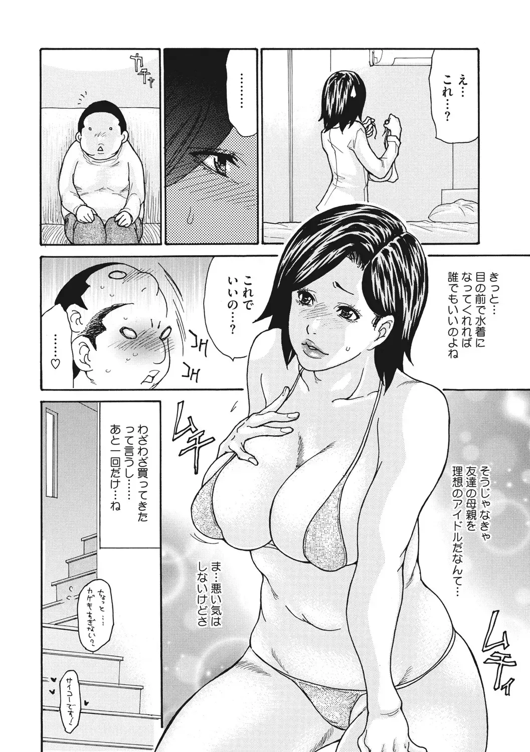 COMIC Megastore DEEP Vol. 37 Fhentai - Page 73