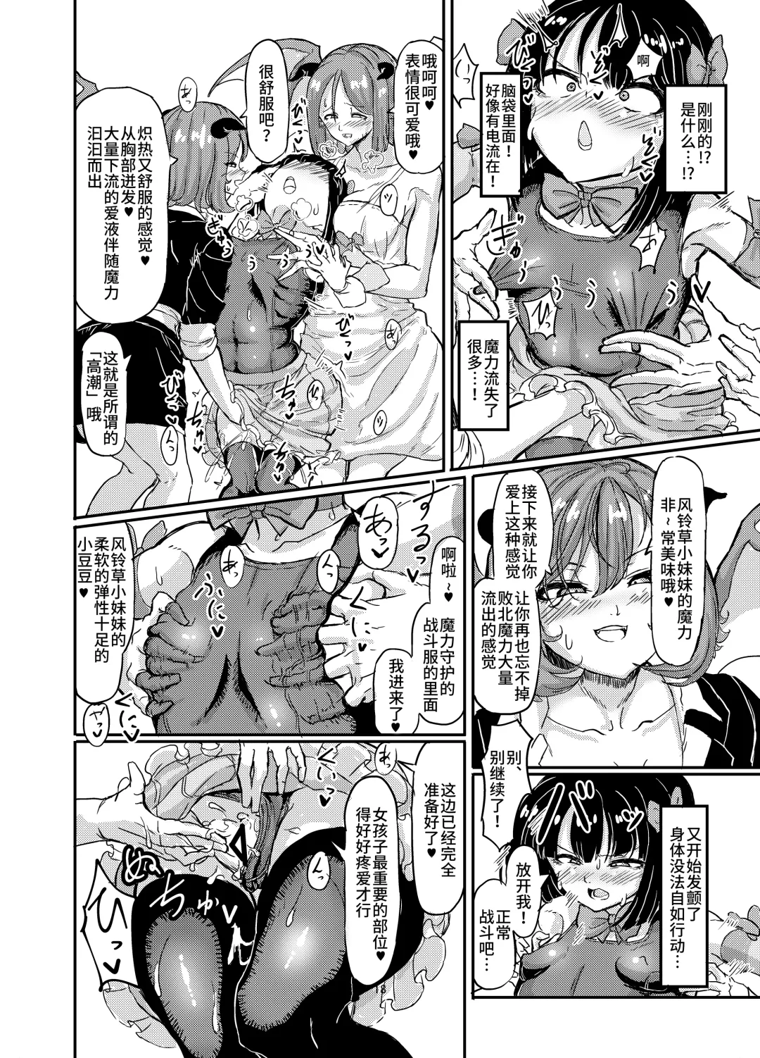 [Shirokarasu] Mahou Shoujo Bluebell vs Futago Inma Fhentai - Page 19