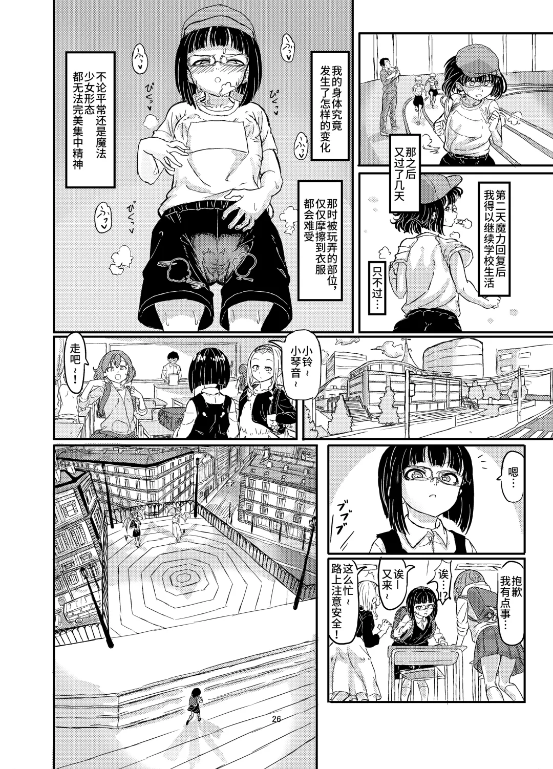 [Shirokarasu] Mahou Shoujo Bluebell vs Futago Inma Fhentai - Page 27