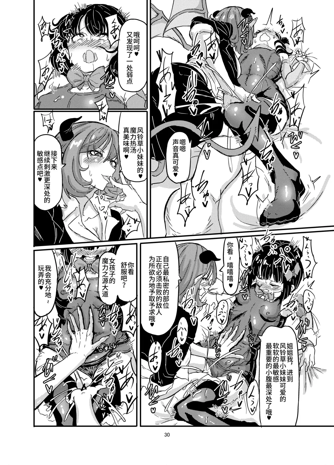 [Shirokarasu] Mahou Shoujo Bluebell vs Futago Inma Fhentai - Page 31