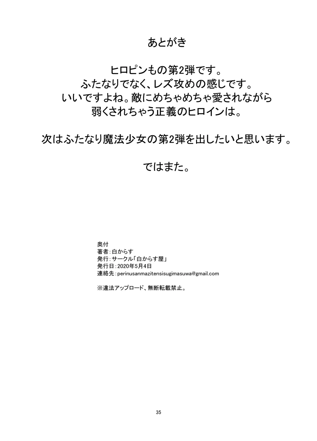 [Shirokarasu] Mahou Shoujo Bluebell vs Futago Inma Fhentai - Page 36