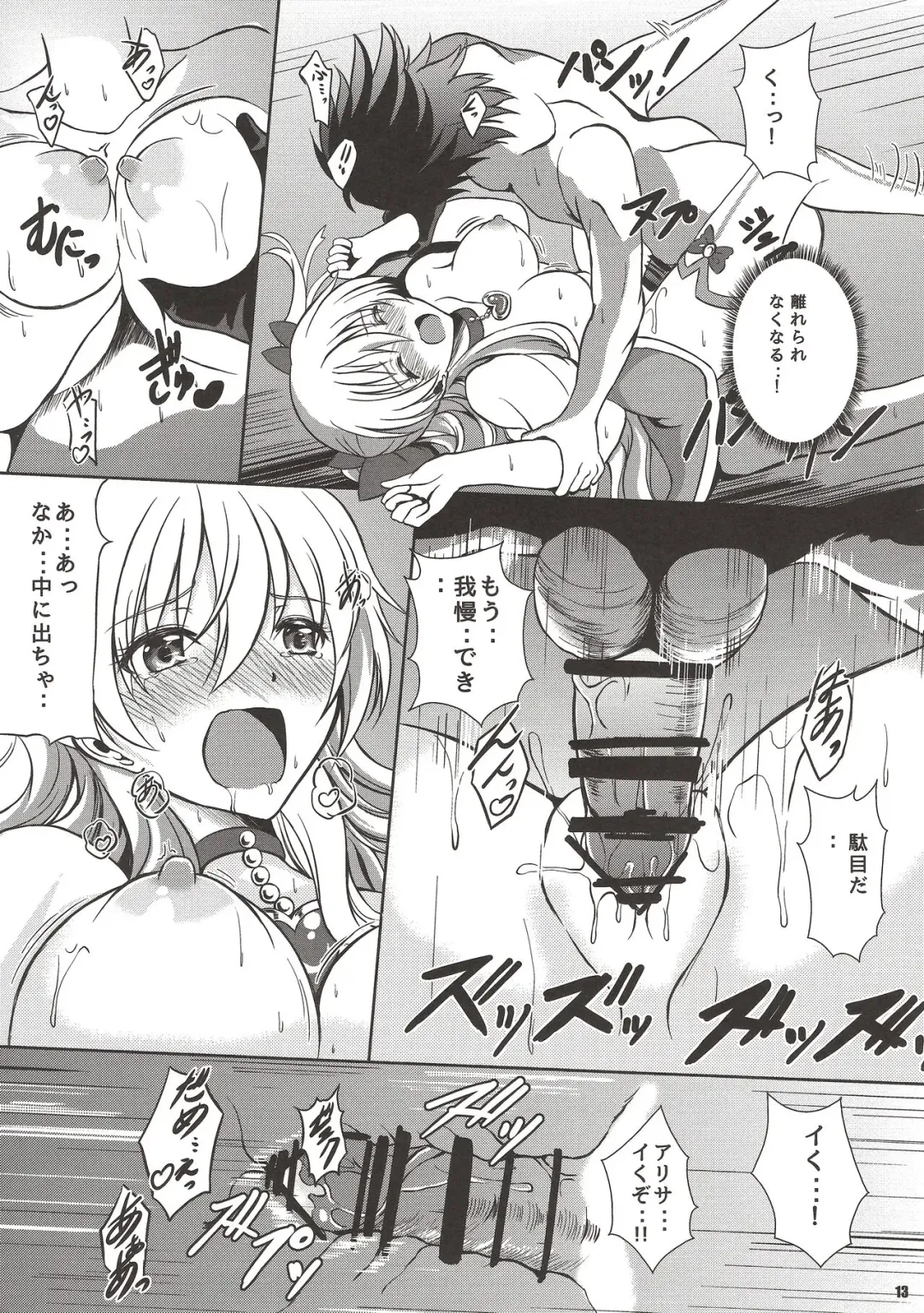 [Kagura Yuuto] Magical Alisa no Ichiban Hazukashii Yoru Fhentai - Page 12