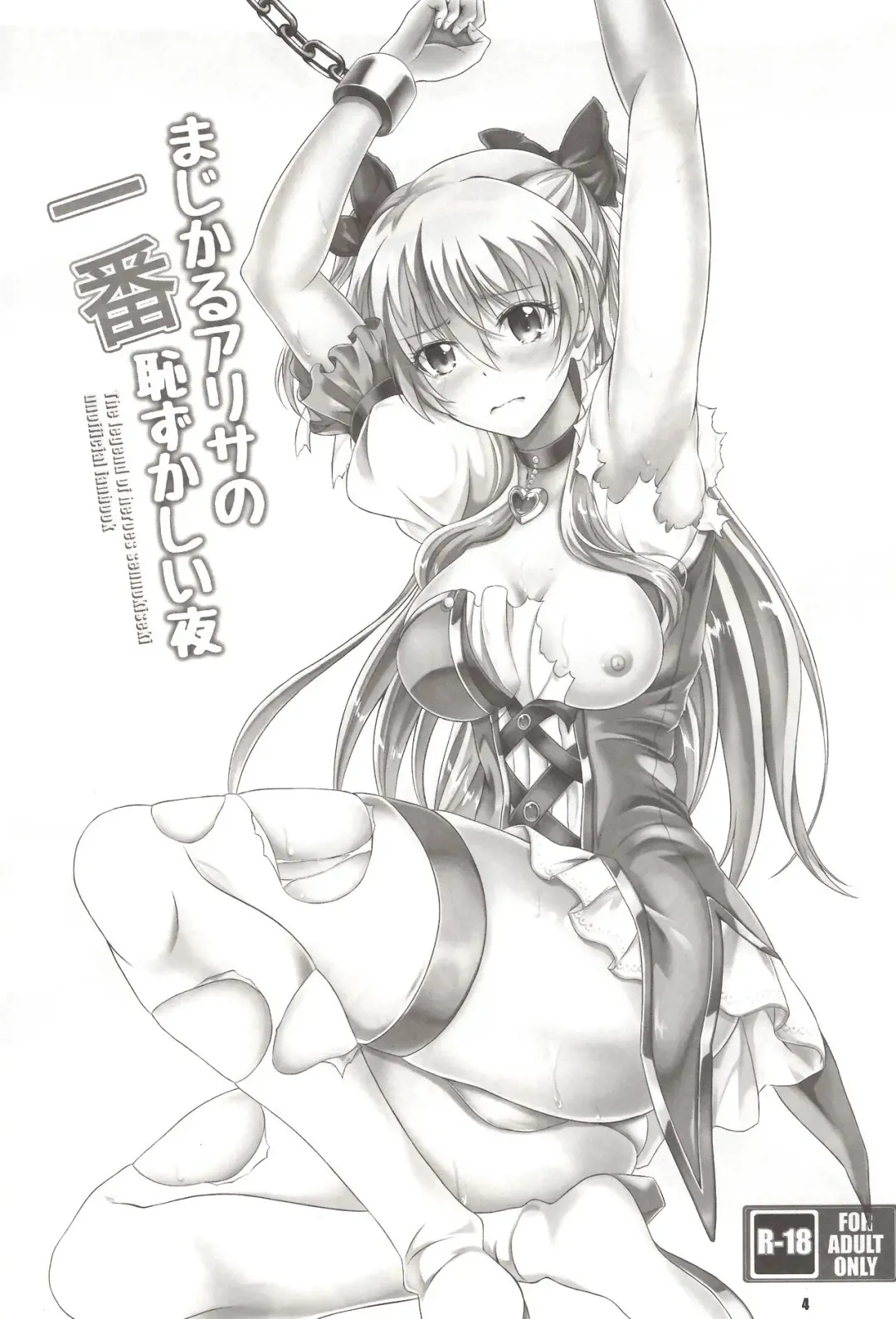 [Kagura Yuuto] Magical Alisa no Ichiban Hazukashii Yoru Fhentai - Page 3
