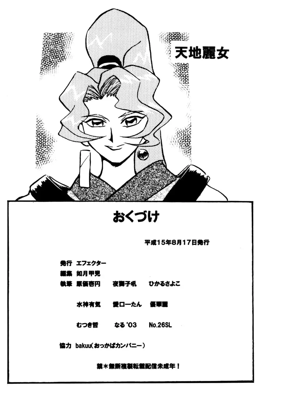 Seto-sama's Toy Fhentai - Page 10