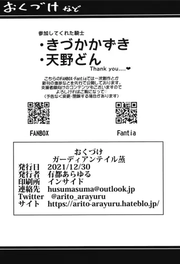 [Arito Arayuru - Kizuka Kazuki - Nodame] Guardian Tales Jou Fhentai - Page 33