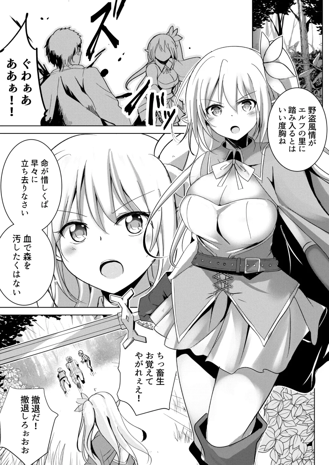 [Kukado Rio] Elf Kishi Ryoujoku Boku ga Hitojichi Kanojo ga Dorei Fhentai - Page 3