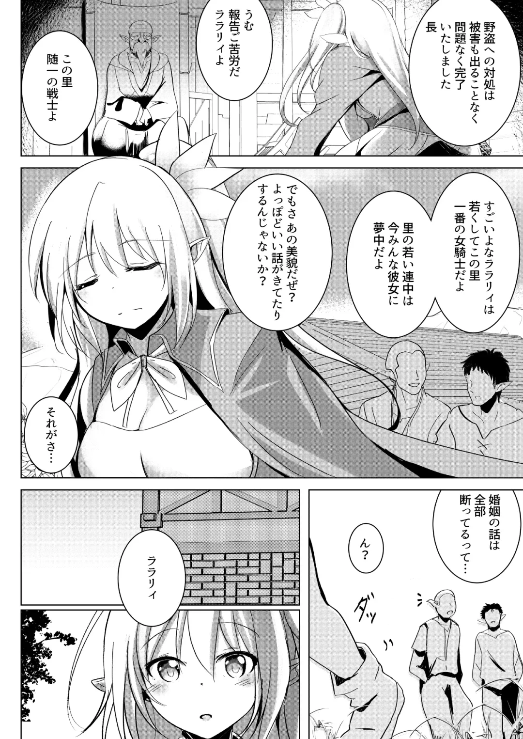 [Kukado Rio] Elf Kishi Ryoujoku Boku ga Hitojichi Kanojo ga Dorei Fhentai - Page 4