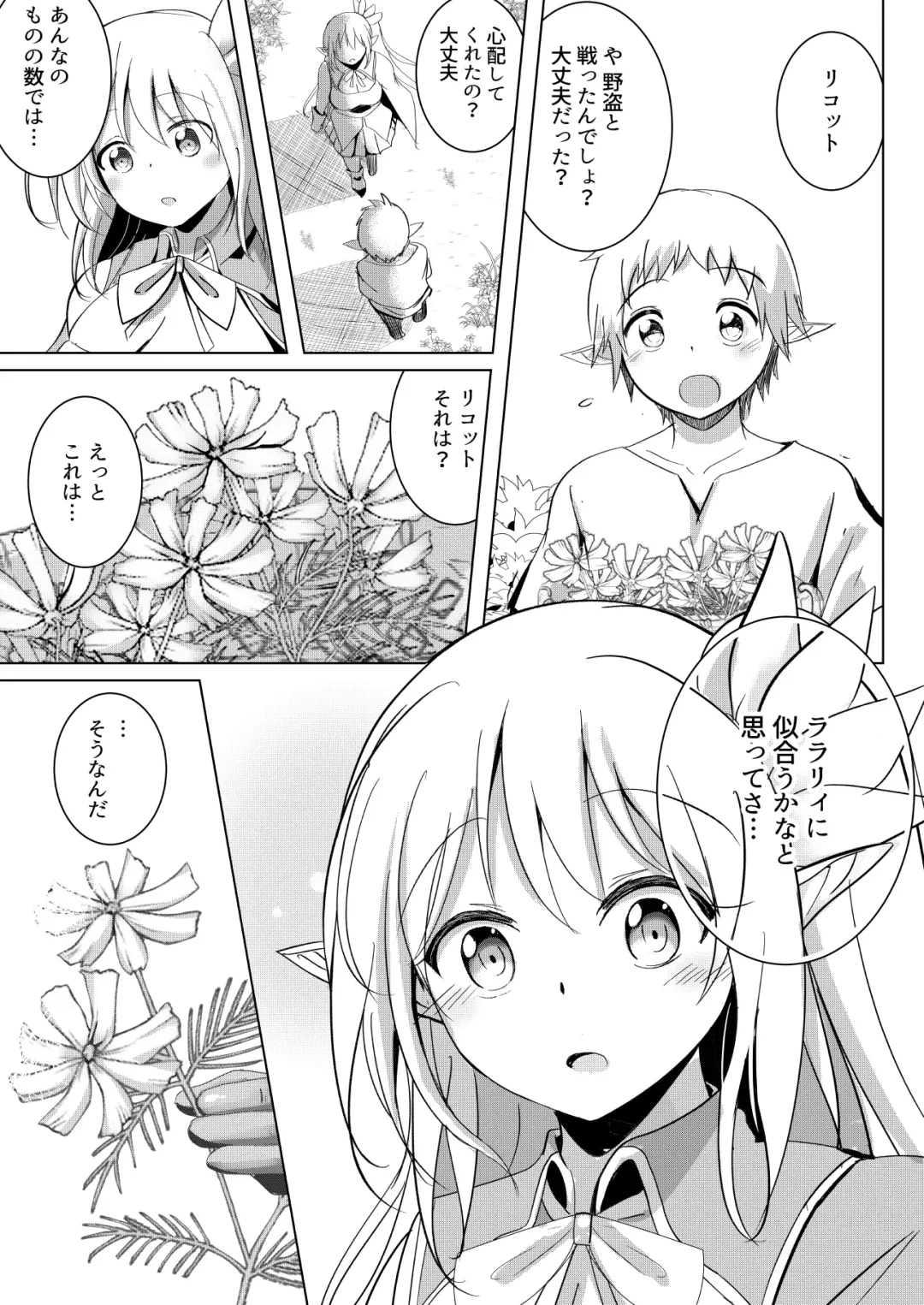 [Kukado Rio] Elf Kishi Ryoujoku Boku ga Hitojichi Kanojo ga Dorei Fhentai - Page 5