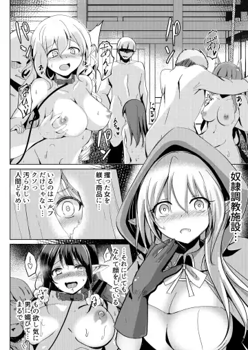 [Kukado Rio] Elf Kishi Ryoujoku Boku ga Hitojichi Kanojo ga Dorei Fhentai - Page 8