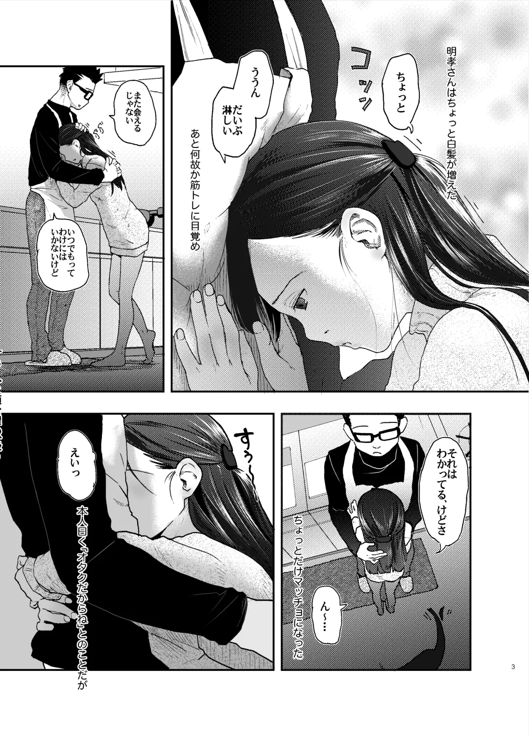 [Hidari Kagetora] 41-sai to 18-sai wa Itsu Made mo Fhentai - Page 4