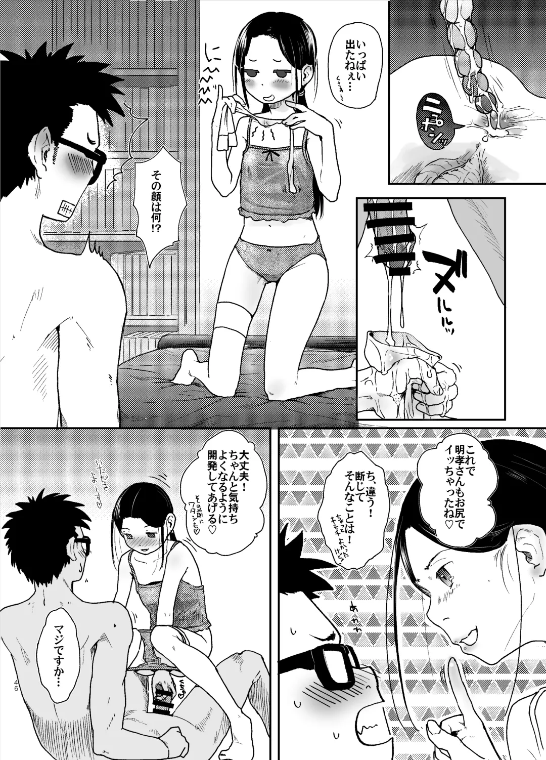 [Hidari Kagetora] 41-sai to 18-sai wa Itsu Made mo Fhentai - Page 47