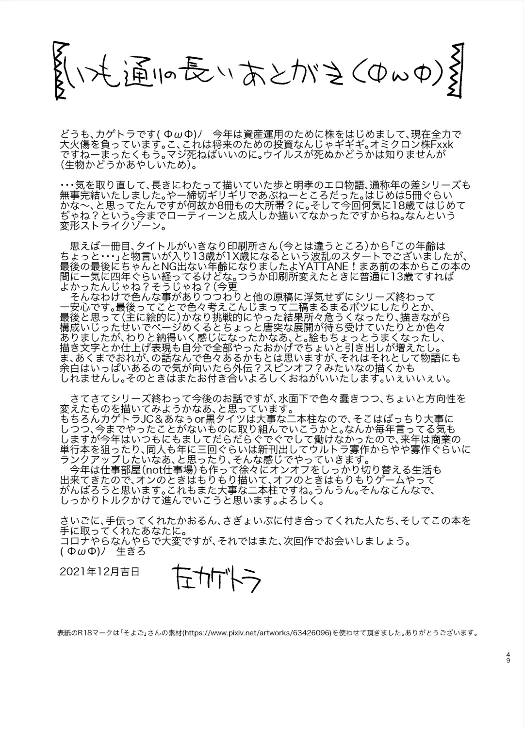 [Hidari Kagetora] 41-sai to 18-sai wa Itsu Made mo Fhentai - Page 50