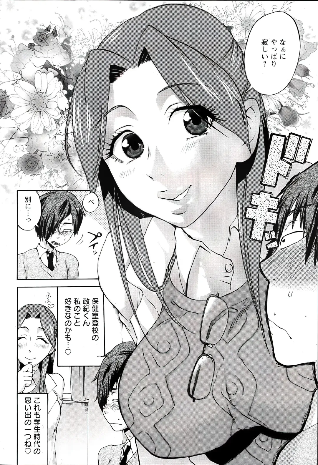 [Choco Pahe] Tanetsuke Stalking Fhentai - Page 12