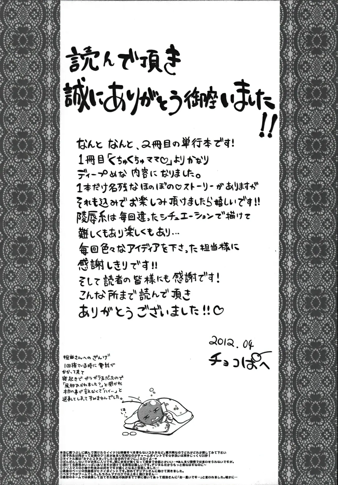 [Choco Pahe] Tanetsuke Stalking Fhentai - Page 176