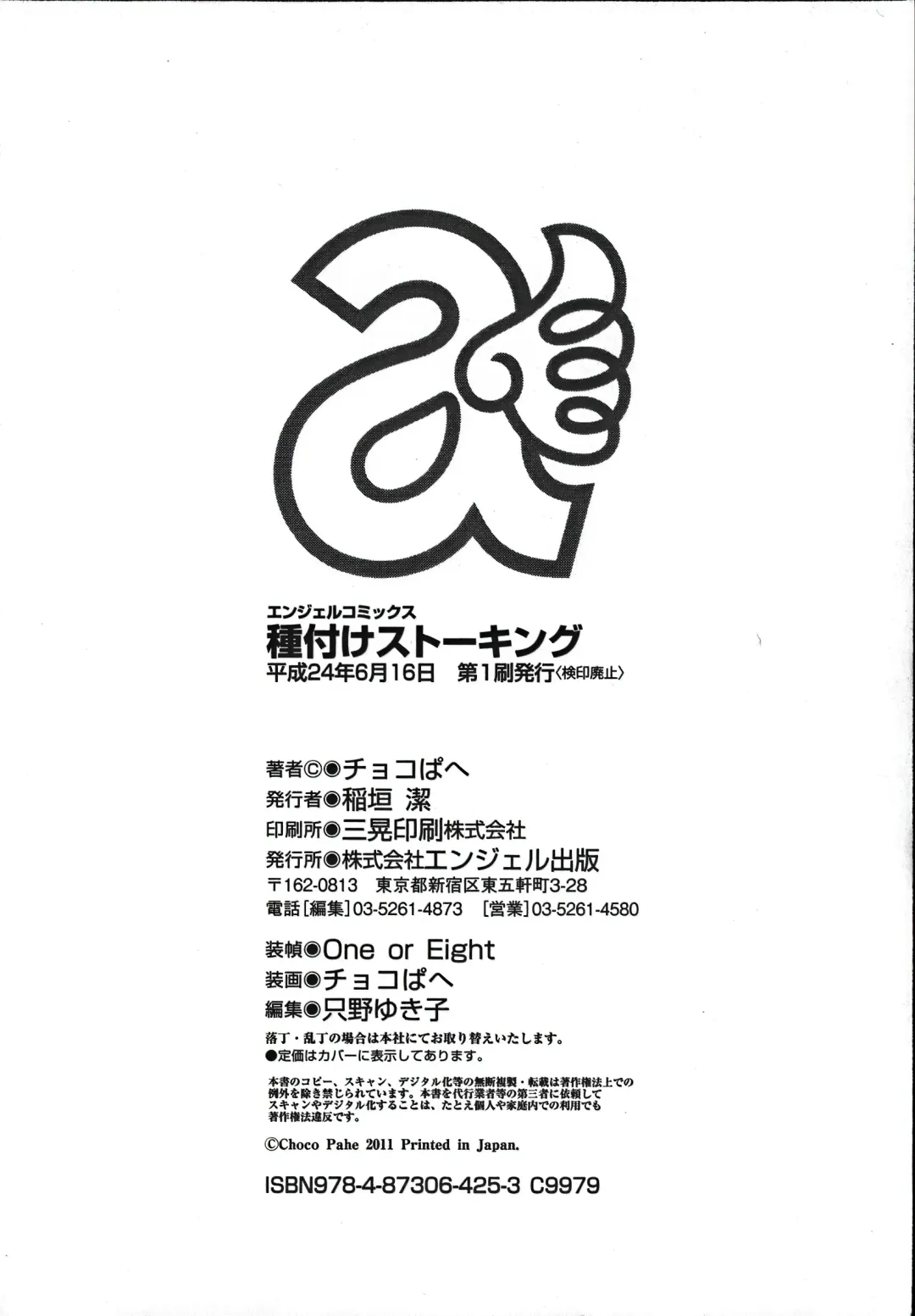 [Choco Pahe] Tanetsuke Stalking Fhentai - Page 178