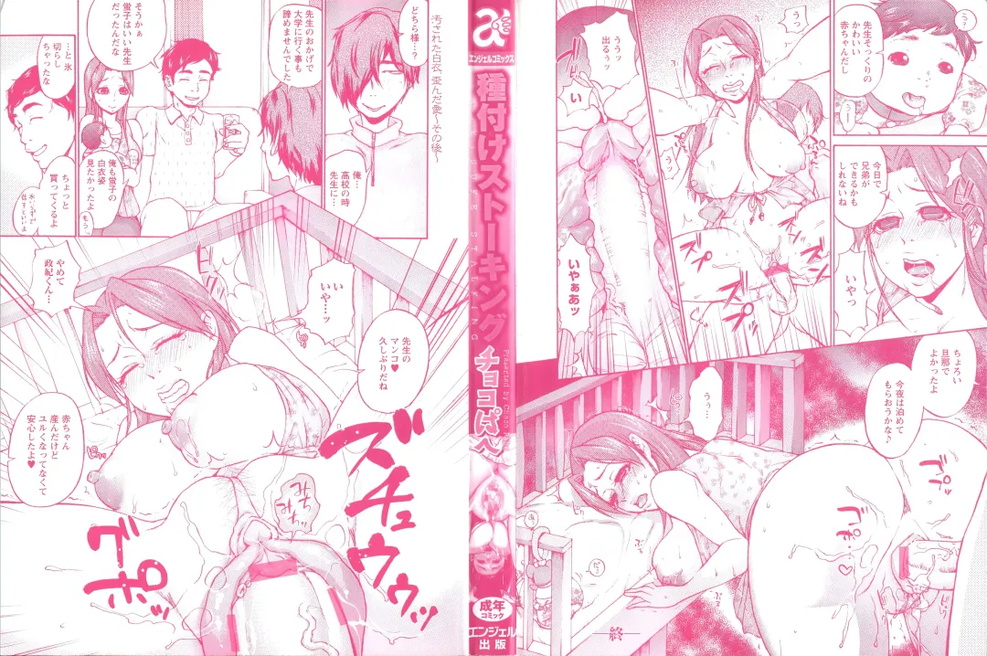 [Choco Pahe] Tanetsuke Stalking Fhentai - Page 6