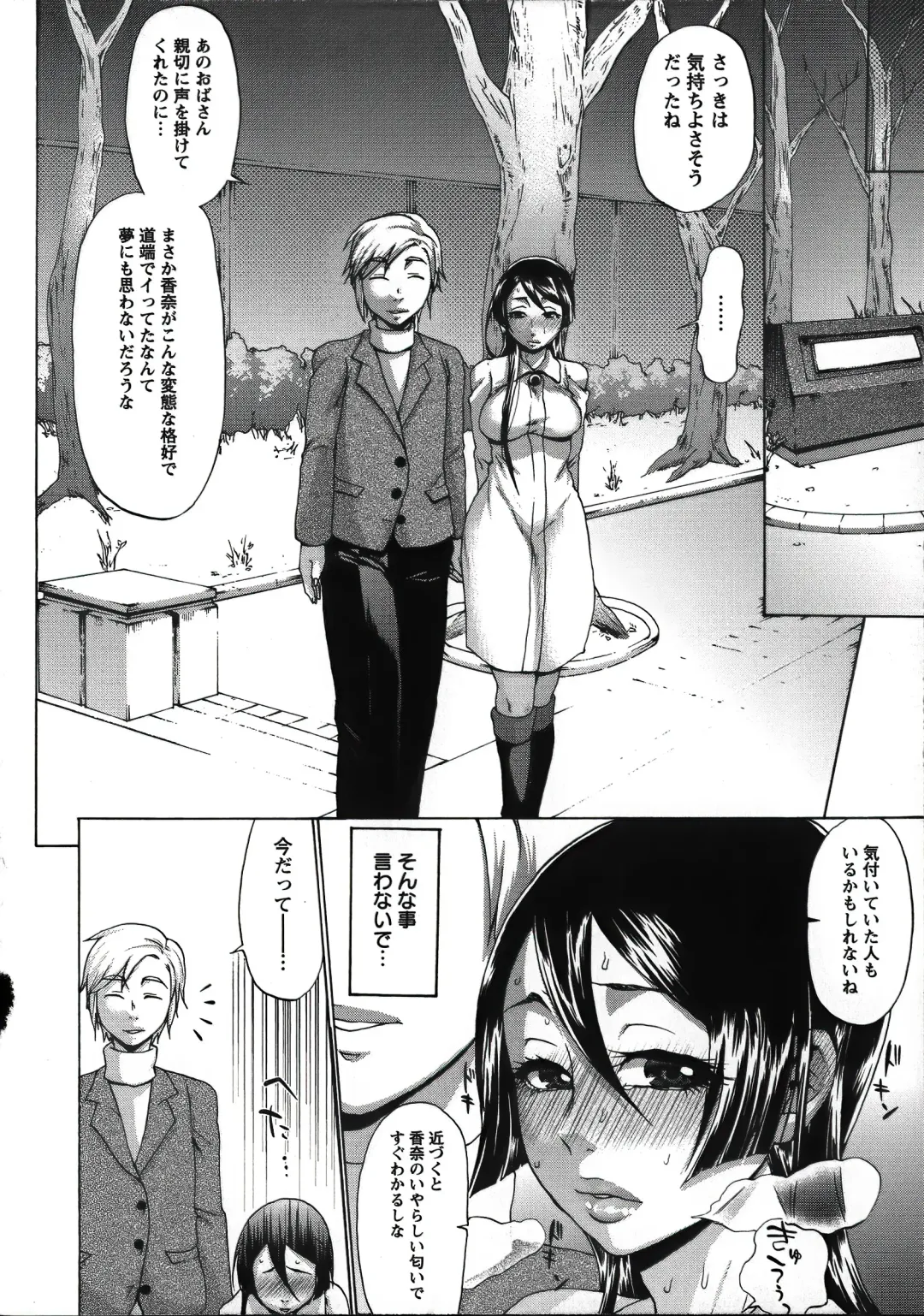 [Choco Pahe] Tanetsuke Stalking Fhentai - Page 76