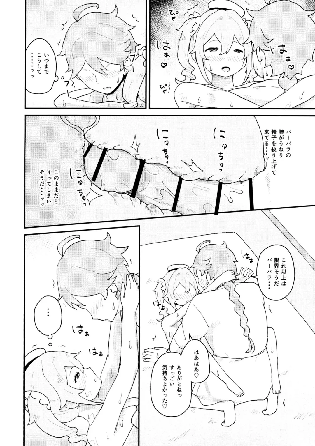 [Koromotake] Seiyoku no Tsuyoi Barbara Hon Fhentai - Page 15