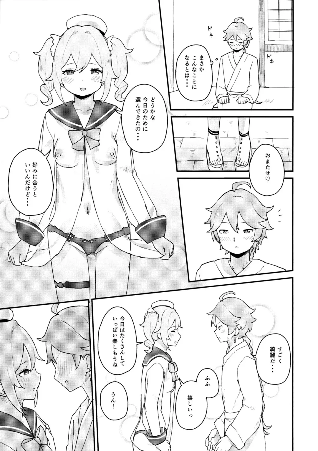 [Koromotake] Seiyoku no Tsuyoi Barbara Hon Fhentai - Page 4