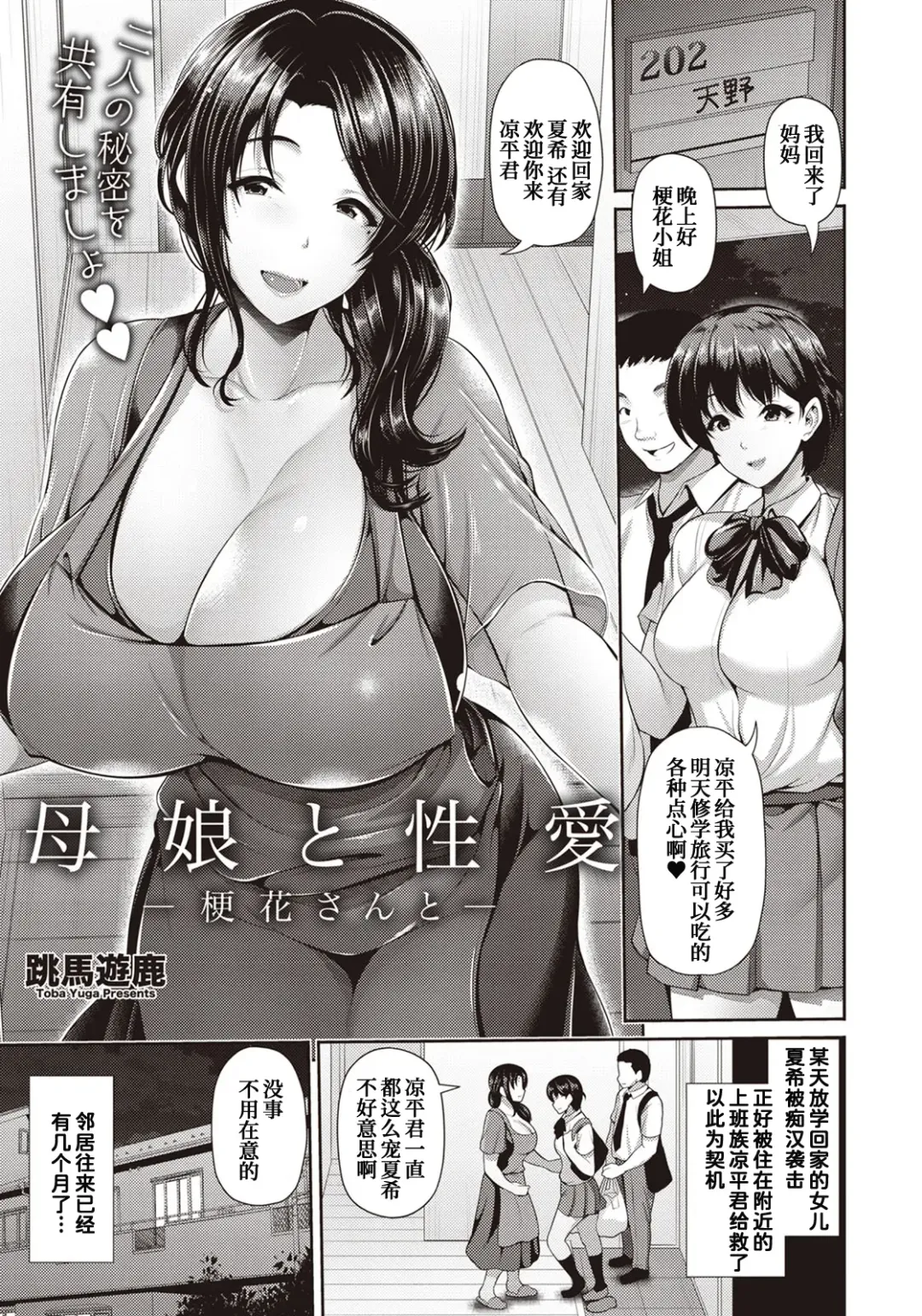 [Toba Yuga] Oyako to Seiai -Kyouka-san to- Fhentai - Page 3