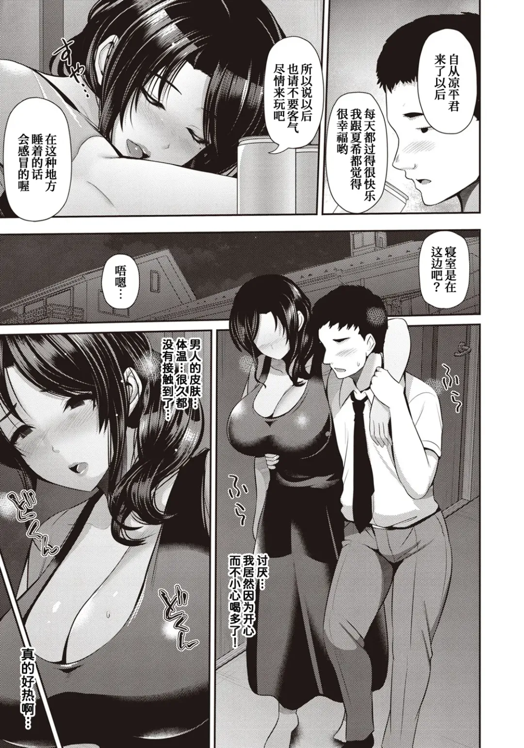 [Toba Yuga] Oyako to Seiai -Kyouka-san to- Fhentai - Page 7