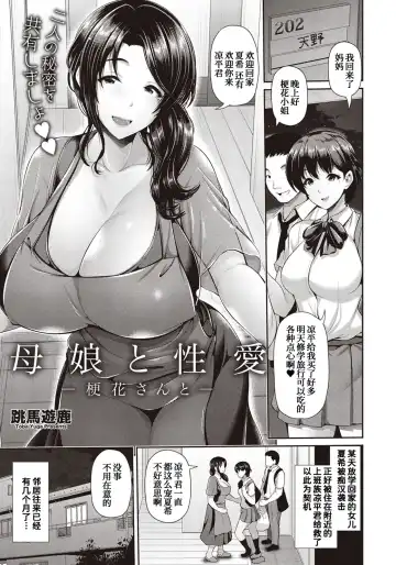 [Toba Yuga] Oyako to Seiai -Kyouka-san to- Fhentai - Page 3
