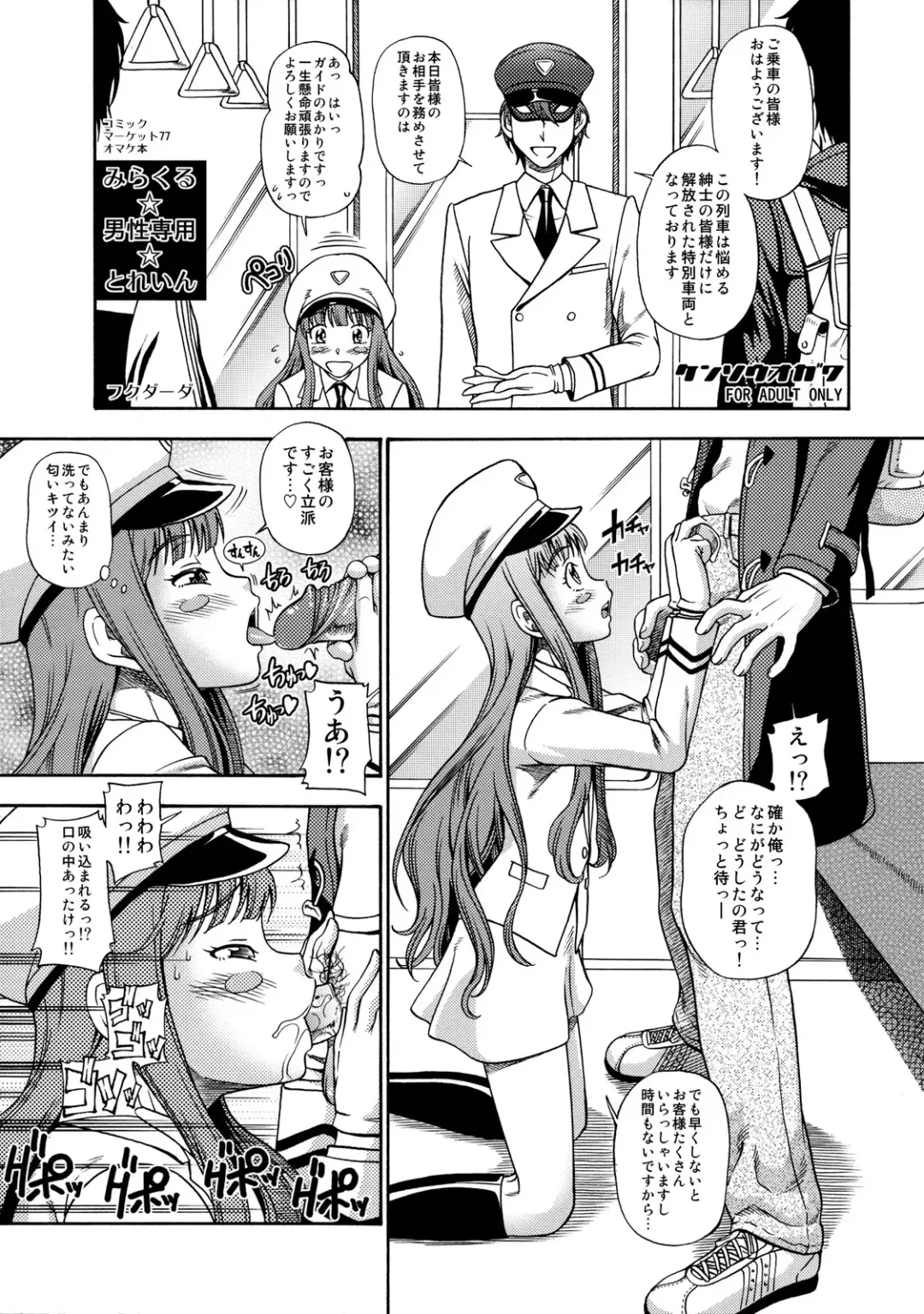 [Fukudahda] Miracle Dansei Senyou Train (decensored) Fhentai - Page 1