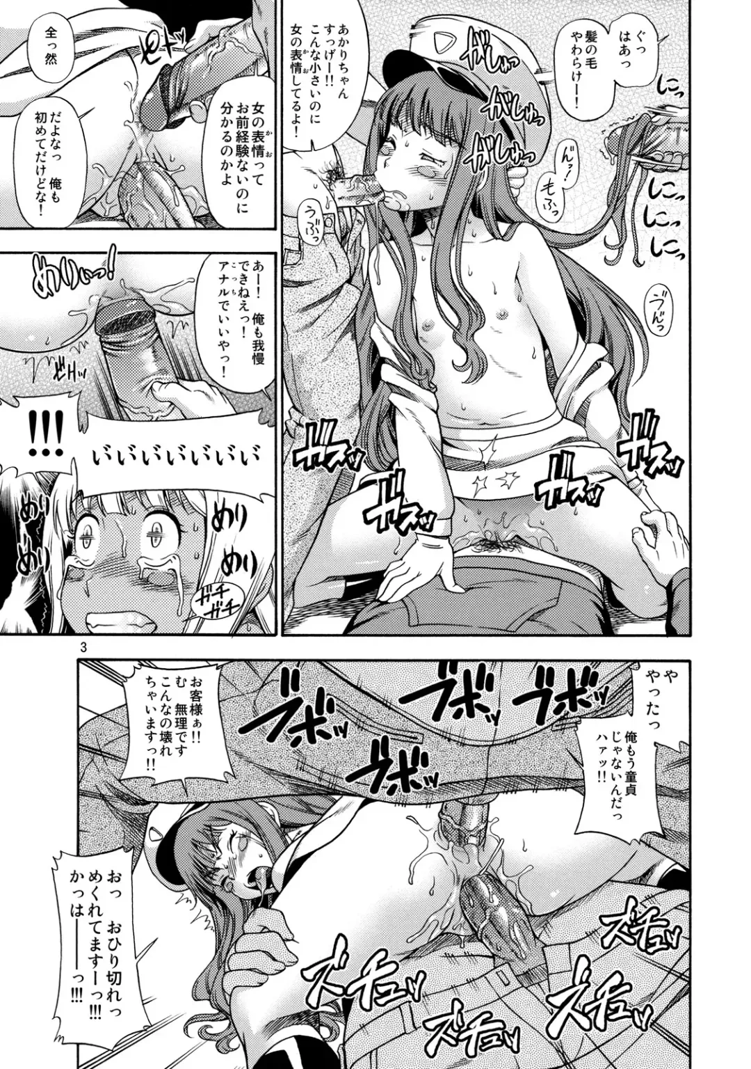 [Fukudahda] Miracle Dansei Senyou Train (decensored) Fhentai - Page 3