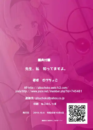 [Gibuchoko] Sensei, Watashi Shitte masu yo. | Sensei, I know. Fhentai - Page 18