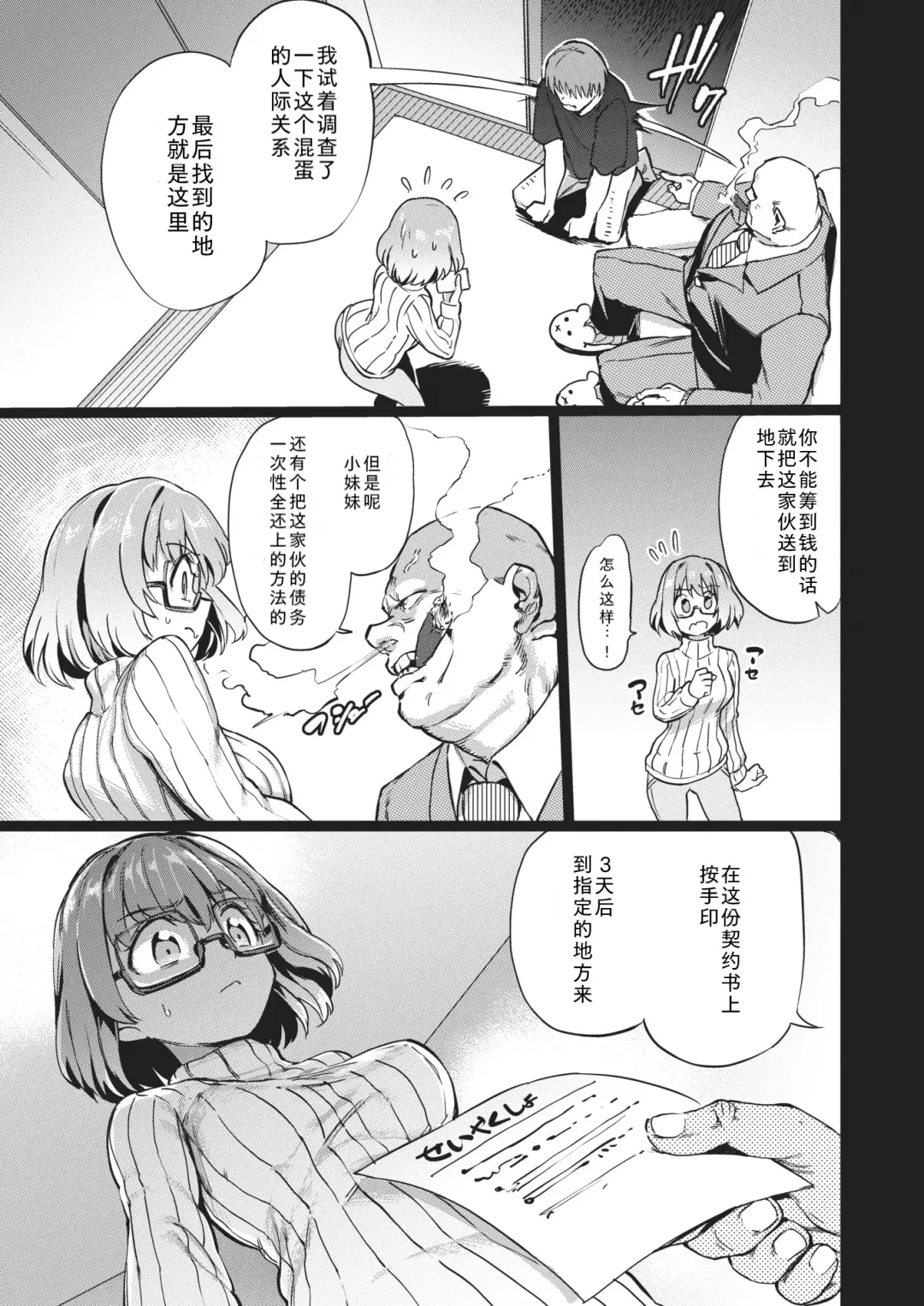 [Aomushi] Shakkin no Kata Fhentai - Page 3