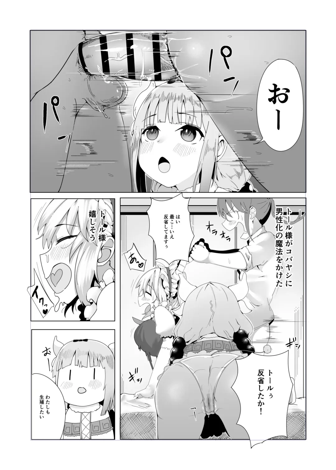 Miss Kobayashi's Dragon Maid Doujin Fhentai - Page 1